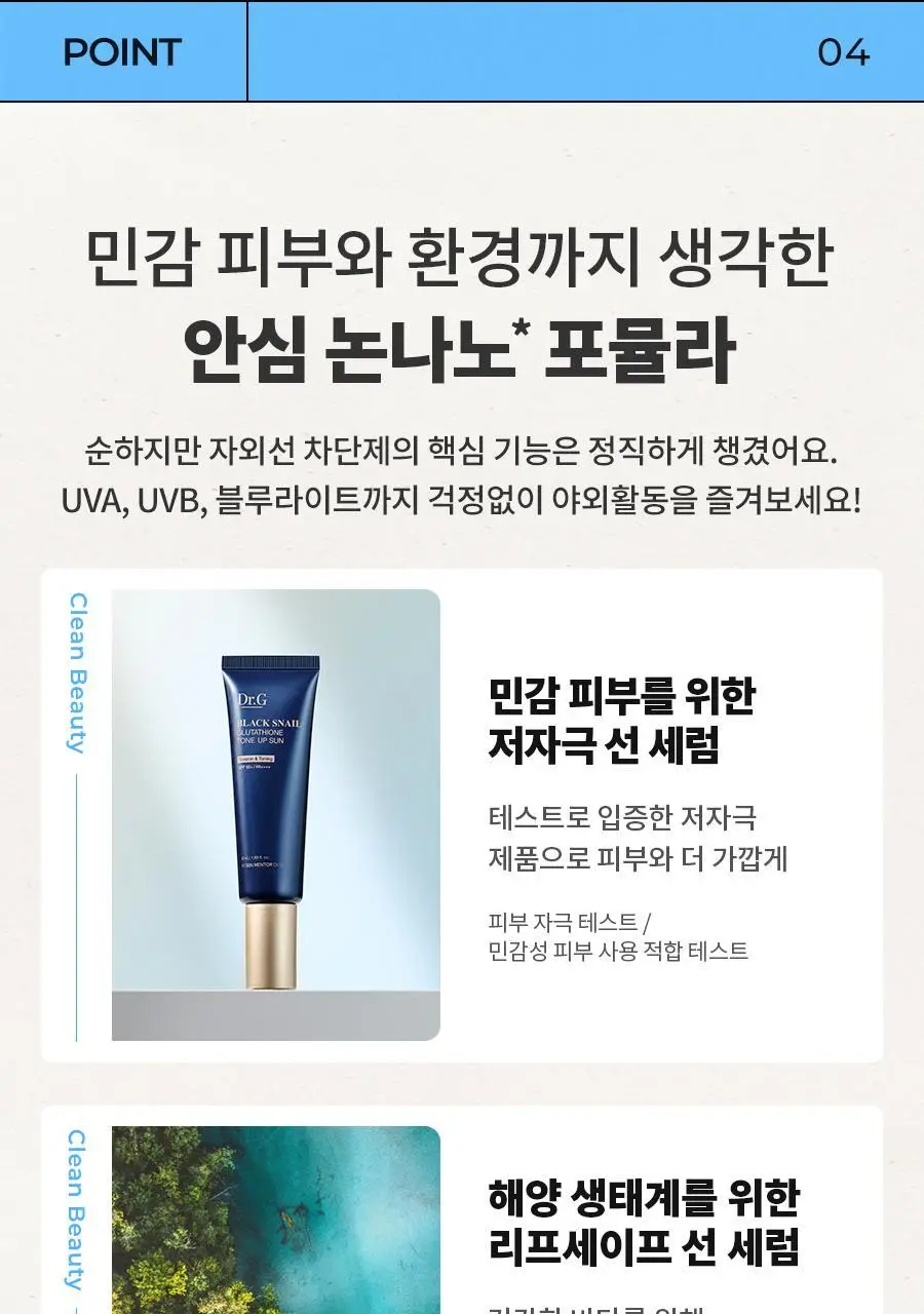 [광노화선크림/UV에이징] 닥터지 블랙스네일 글루타치온 톤업 선 50ml 상세페이지 21